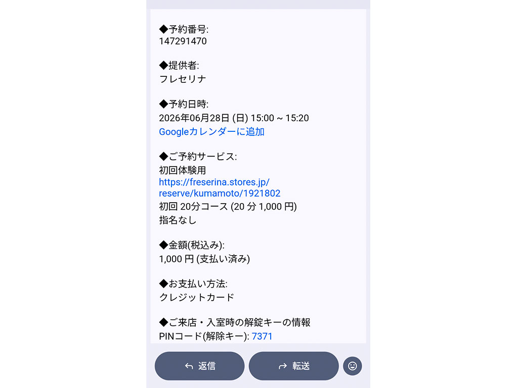 メール画面